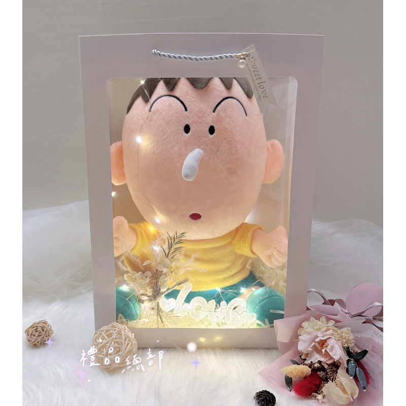 【禮品總部】現貨|實拍 蠟筆小新 阿呆娃娃 正版 阿呆禮物袋 阿呆玩偶 金莎巧克力 小白 小葵 乾燥花 禮品袋 小花束