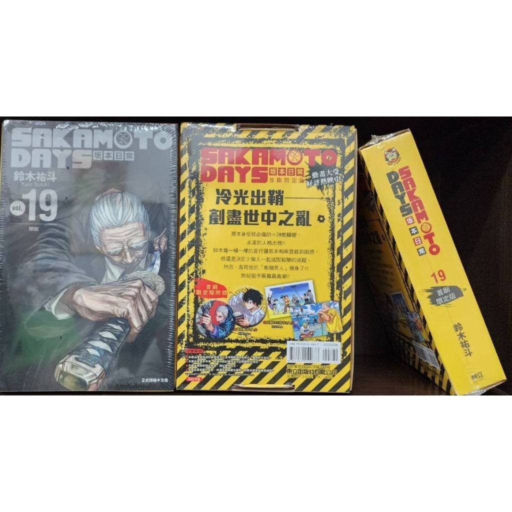 [全新首刷] SAKAMOTO DAYS 坂本日常 1~19集 作者：鈴木祐斗 賓賓狗Bingbinggo
