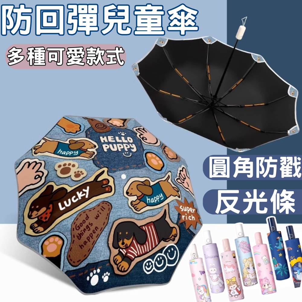 台灣現貨 防回彈兒童傘 折疊晴雨傘 恐龍傘 彩繪傘 可愛傘 節節收傘 小孩雨傘 兒童 可愛 太空人