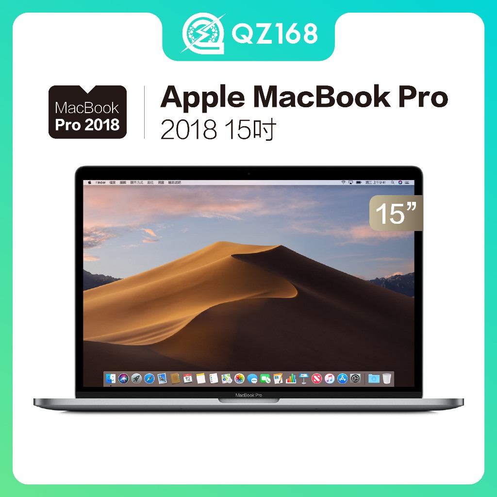 Apple MacBook Pro 15吋 2018 蘋果筆電 筆記型電腦 二手筆電 QZ168