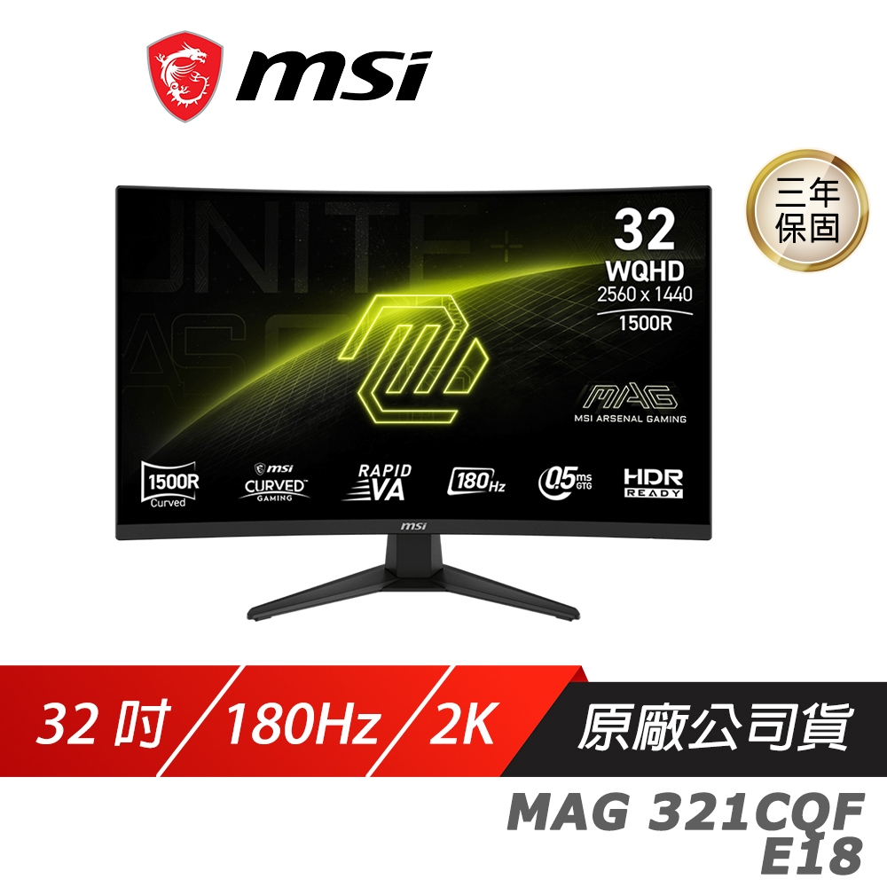 MSI 微星 MAG 321CQF E18 曲面電競螢幕 32吋 180Hz 2K 0.5ms 電腦螢幕 遊戲螢幕