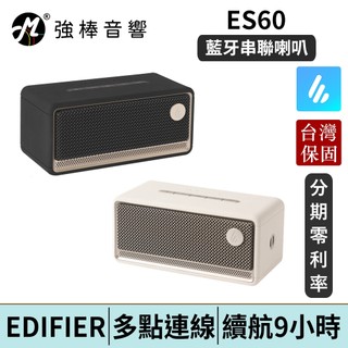 EDIFIER 漫步者 ES60 藍芽串聯喇叭 攜帶喇叭 IP66防塵防水 氣氛燈 台灣總代理保固 | 強棒電子