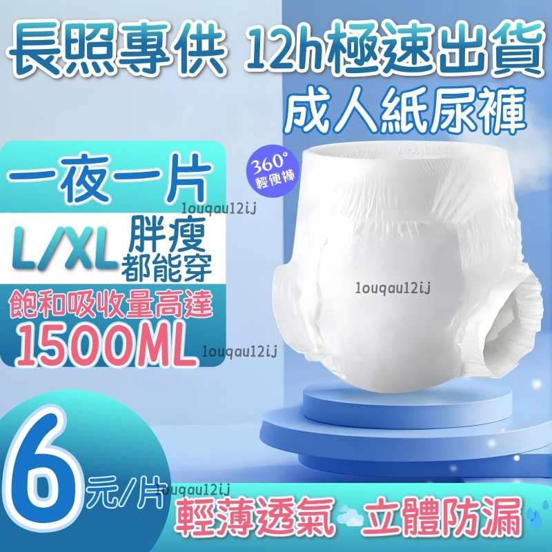🔥台灣12H出貨 長照專供🔥成人拉拉褲 復健褲 防漏護膚老年人尿不濕 成人紙尿褲 紙尿布 成人尿褲 成人用品 褲型 尿布