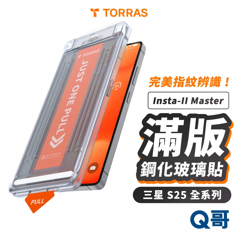 TORRAS 適用 三星 S25 Ultra Plus 滿版 指紋解鎖 玻璃貼 保護貼 貼膜神器 圖拉斯 TRSS01