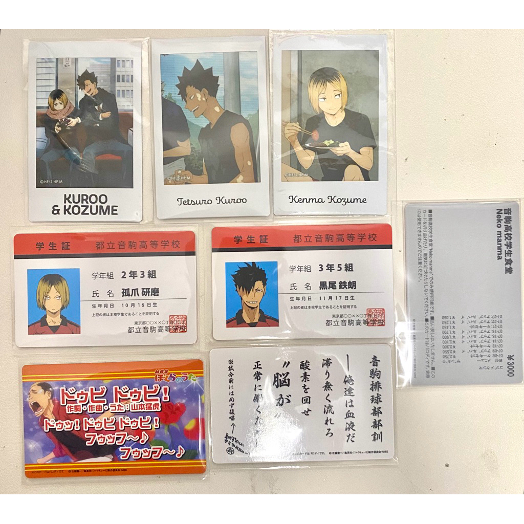 排球少年 孤爪研磨 黑尾鐵朗 學生證 拍立得