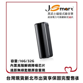 黑武士 32G 磁吸式偽裝錄音筆 電力可連續錄音30天 具射頻無線監聽功能