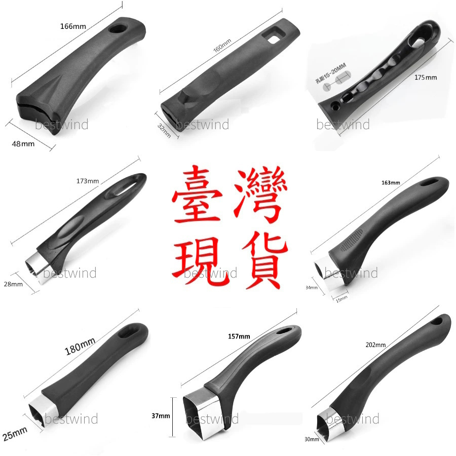 【台灣現貨】附螺絲防燙鍋把/手柄/鍋耳/鍋柄/湯鍋把手適用部分安麗鍋/安麗煎鍋/安麗平底鍋/安麗炒鍋
