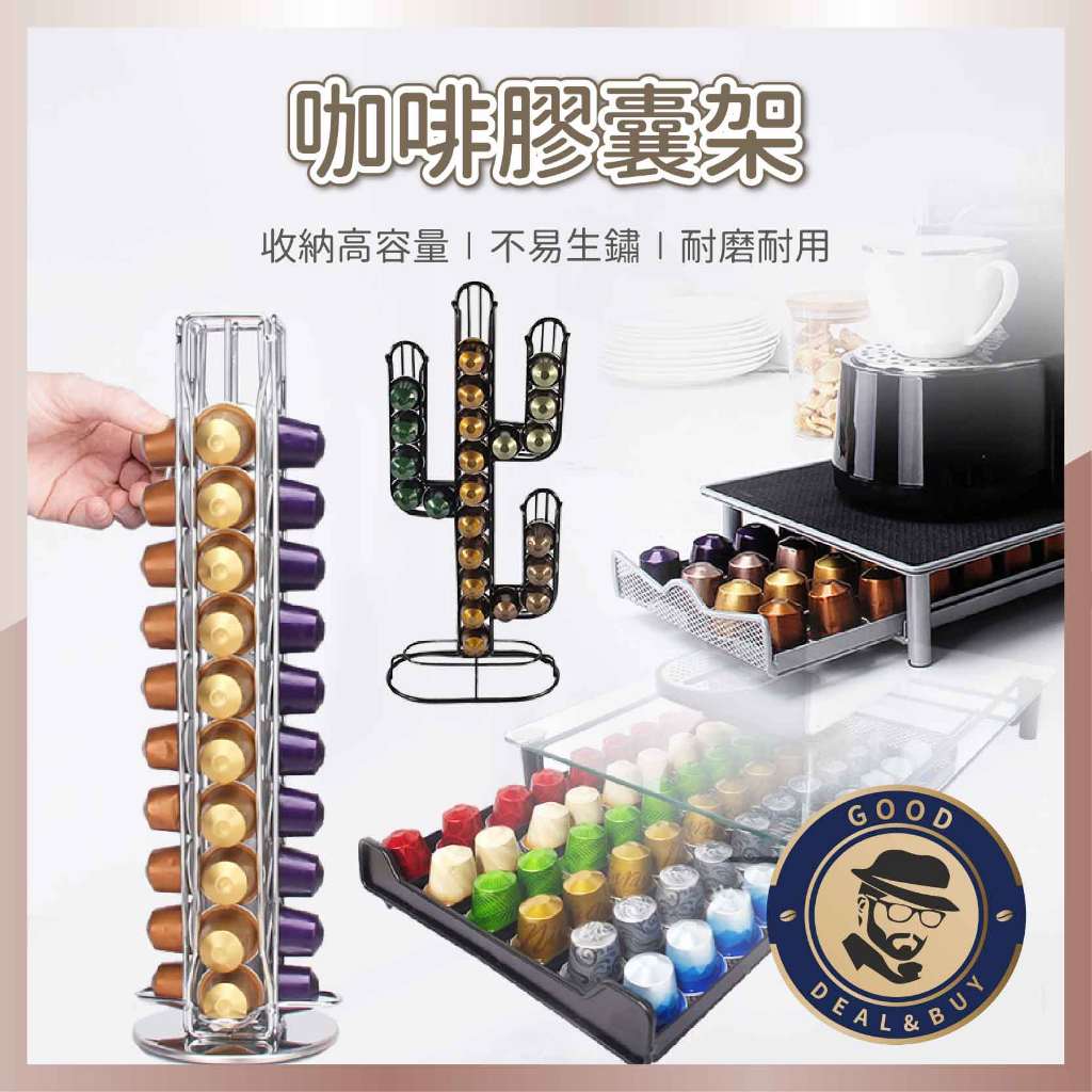 【咖啡叔叔】nespresso膠囊 雀巢咖啡膠囊架 膠囊架 咖啡膠囊 直立架 雀巢咖啡 膠囊收納架 膠囊收納