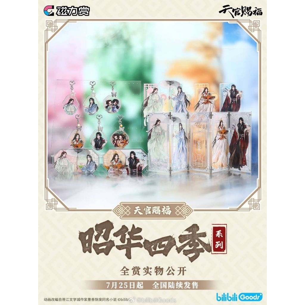 天官賜福磁力賞的價格推薦- 2025年9月| 比價比個夠BigGo