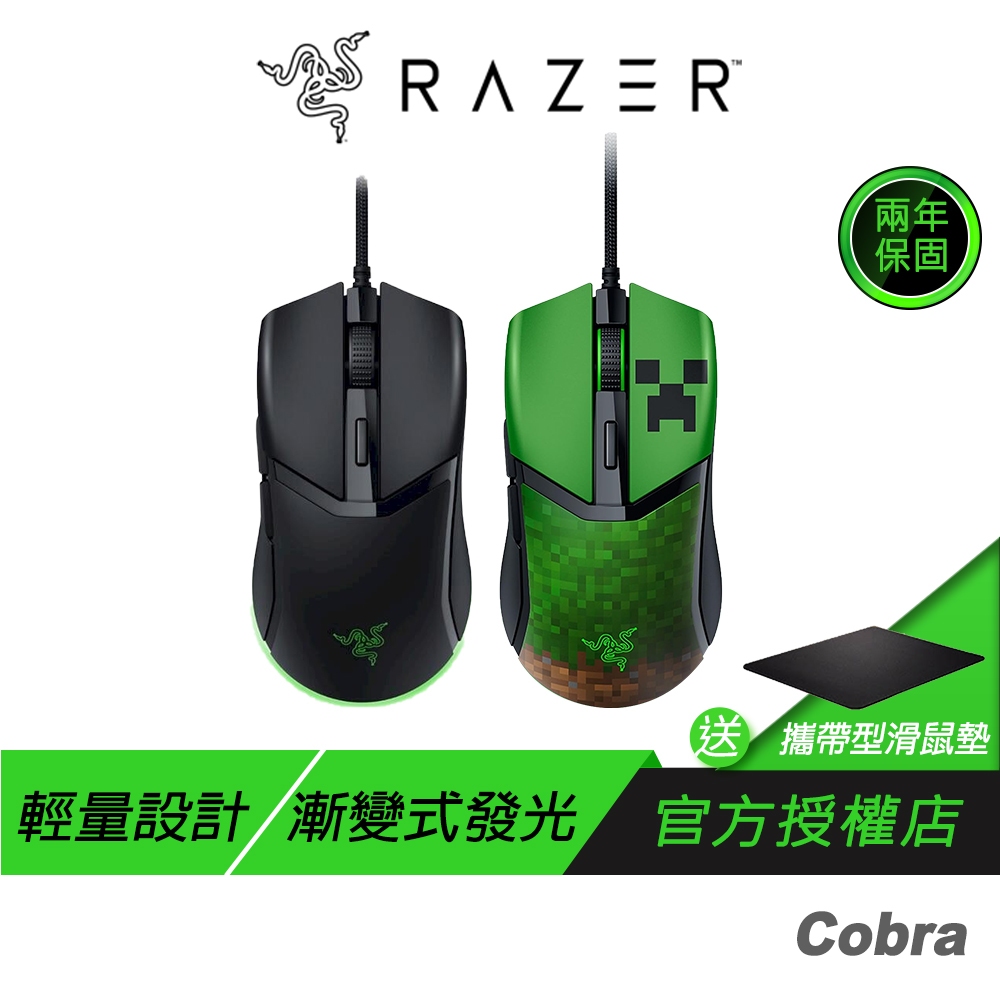 Razer 雷蛇 Cobra 有線電競滑鼠 輕量設計 RGB 機械軸 光學滑鼠 巨集滑鼠 電腦滑鼠 雷蛇滑鼠 電競滑鼠