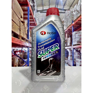 『油工廠』HOTAI ATF WS SUPER 自動 變速箱油 油電車 和泰 1L