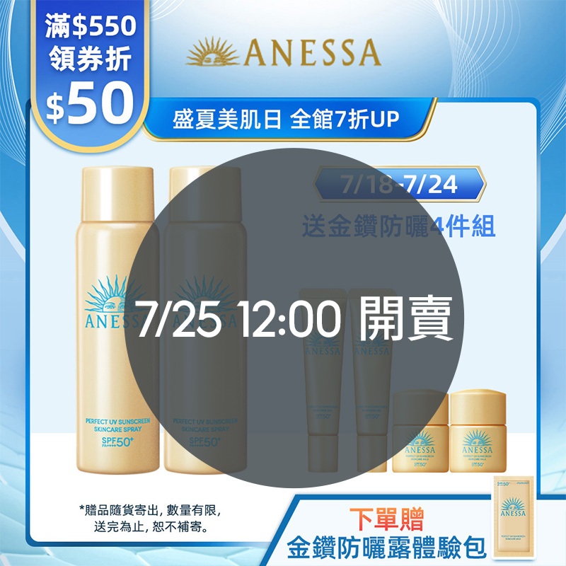 ANESSA 安耐曬 金鑽高效防曬噴霧NA 60g【watashi+資生堂官方店】