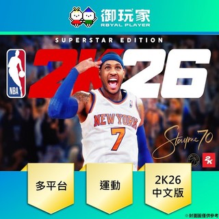 【御玩家】現貨 NS NS2 PS5《NBA 2K26》中文一般版