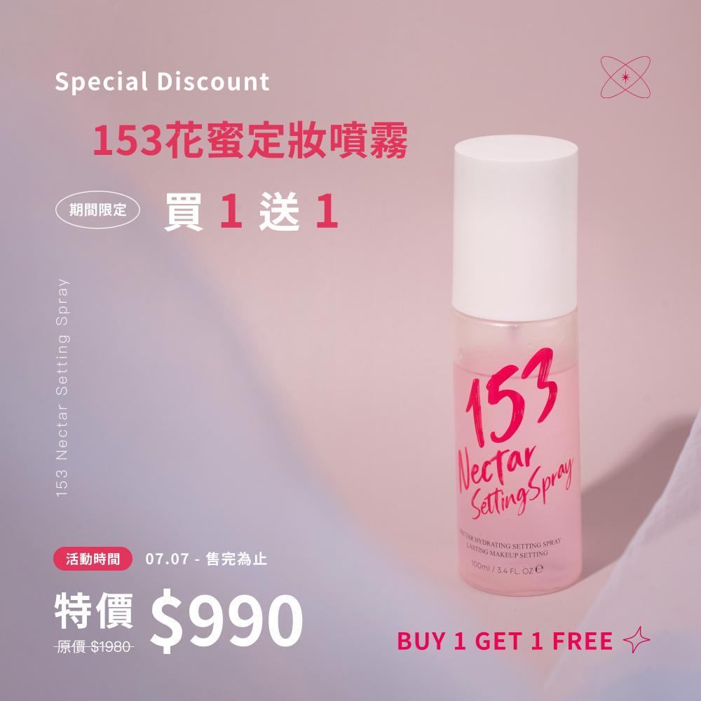 買一送一 日喬恩CIAO B2B 153花蜜定妝噴霧 Nectar Setting Spray 新秘指定 網紅推薦 保濕