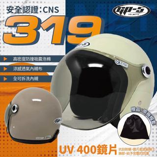 【飛米】319 泡泡鏡復古帽【贈送 原廠鏡片】GP-5 復古 兒童安全帽 安全帽3/4 機車安全帽 半罩安全帽 安全帽