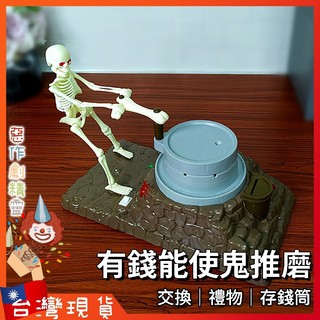 有錢能使鬼推磨骷髏頭存錢罐【🧚‍♂️惡作劇精靈🧚‍♀️】搞怪整人燈光音效錢罐 恐怖鬼臉儲蓄罐 硬幣投幣罐 創意存錢箱 禮