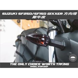 [膜谷包膜工作室] Suzuki SF250/SF150 Gixxer 方向燈保護膜 燻黑 犀牛皮燈膜 電腦裁切 四片式