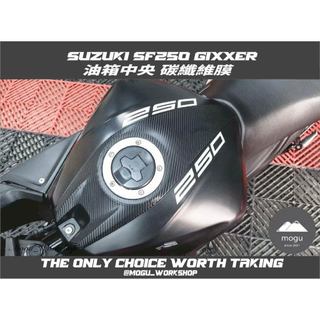 [膜谷包膜工作室] Suzuki SF250 Gixxer 油箱中央 碳纖維膜 街車仿賽通用 電腦裁切 改裝