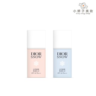 Dior 迪奧 雪晶靈潤色隔離妝前乳 30ml 兩色可選 小婷子美妝 玫瑰粉 冰晶藍