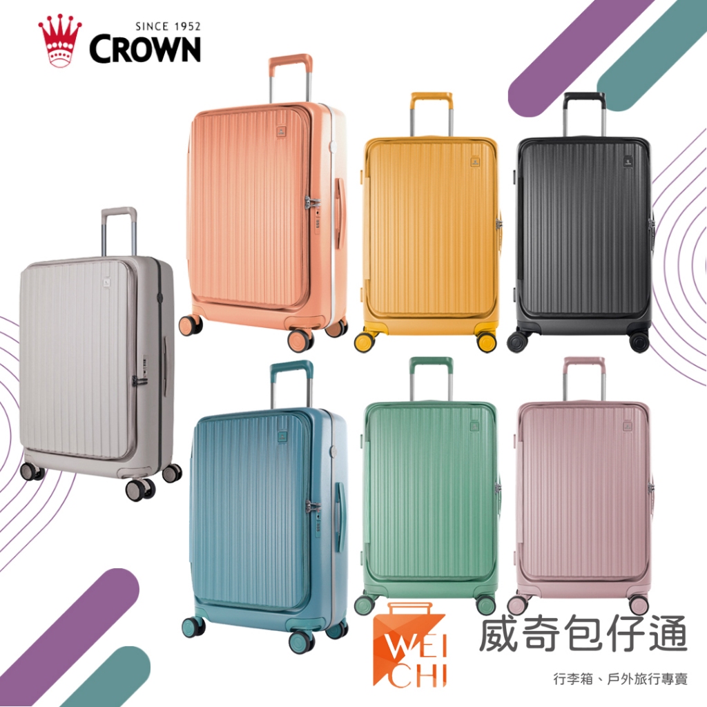 【CROWN皇冠】BOXY系列 29吋 前開防爆行李箱 台灣公司貨 (八色可選)【威奇包仔通】