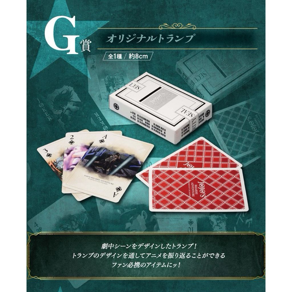 出清 一番賞 JOJO的奇妙冒險 星辰遠征軍 G賞 原創撲克牌