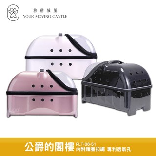 YMC移動城堡 公爵的閣樓 PLT-06-51 原PUBT 寵物推車 寵物外出車 寵物行李箱 寵物外出箱 寵物車