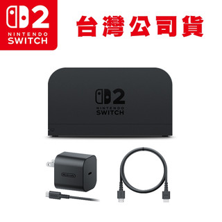 NS2 Switch 底座組合 [現貨]台灣公司貨 內含底座 AC 變壓器 HDMI線