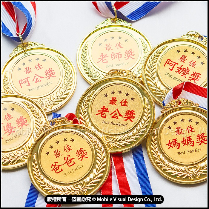 【現貨】創意搞笑獎牌｜最佳爸爸/媽媽/老公/老婆/老師/阿公獎｜榮譽金牌/頒獎道具/趣味禮物/父親節母親節教師節禮物