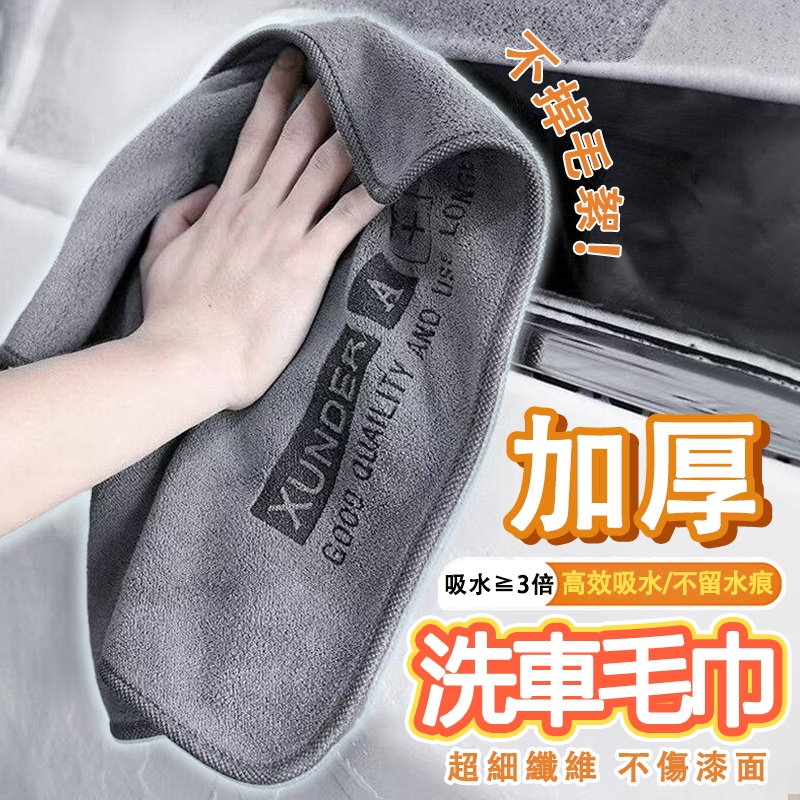 【台灣出貨】洗車毛巾 便攜洗車巾 洗車布 機車毛巾 擦布 吸水布 抹布 洗車用品 擦車布 洗車巾 纖維布 擦車吸水