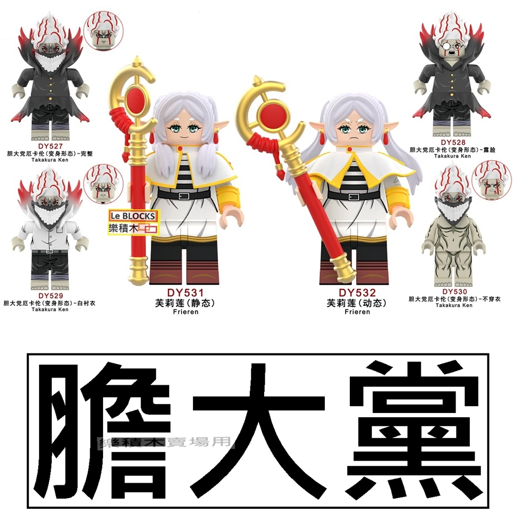 3061 樂積木【現貨】第三方 膽大黨 厄卡倫 厄卡倫積木人偶 動漫 漫畫 DY527 日本 抽抽樂 DY531