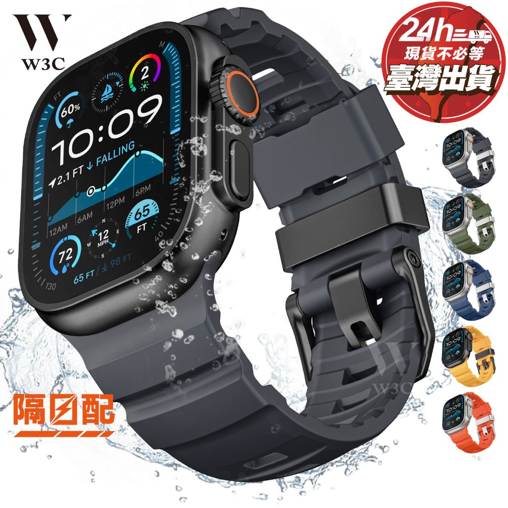 【現貨速發】S11 Ultra3 氟橡膠 運動 錶帶 Apple Watch 蘋果 手錶 SE3 44/45/46/49
