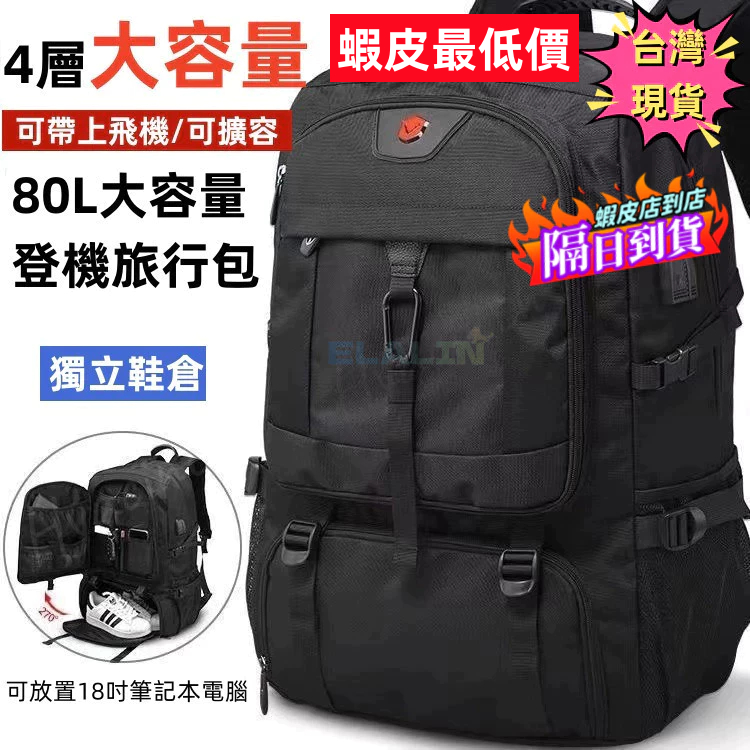 接急單❗隔日達 可登機 大容量後背包 學生書包 雙肩包 電腦包 筆電背包 商務背包 防水後背包 男士雙肩包 戶外旅遊背包