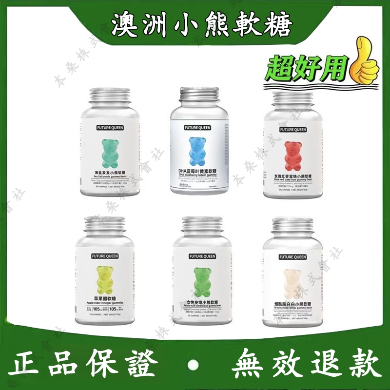 【本桑會社】澳大利亞 小熊軟糖 海鹽 蘋果醋 DHA葉黃素軟糖 60g 30粒/瓶