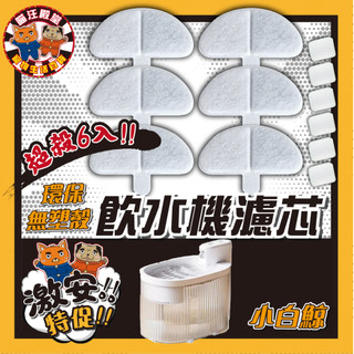 👑喵汪殿堂👑濾芯 寵物 鳥語花香 小白鯨 mini 貓咪飲水機濾芯 寵物飲水機濾芯 鳥語花香 小白鯨 寵物濾芯