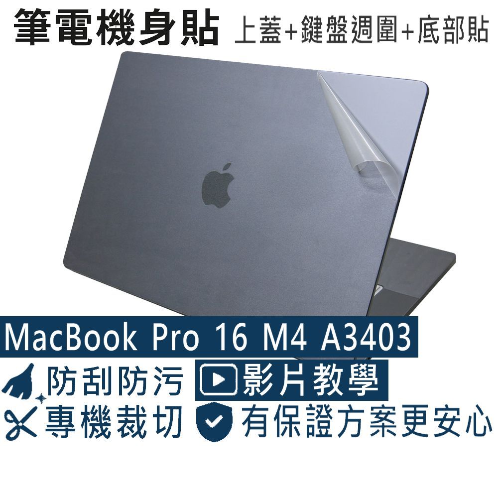 【Ezstick】Macbook Pro 16 M4 A3403 A3186筆電機身貼｜霧面質感｜上蓋+鍵盤週圍+底部貼