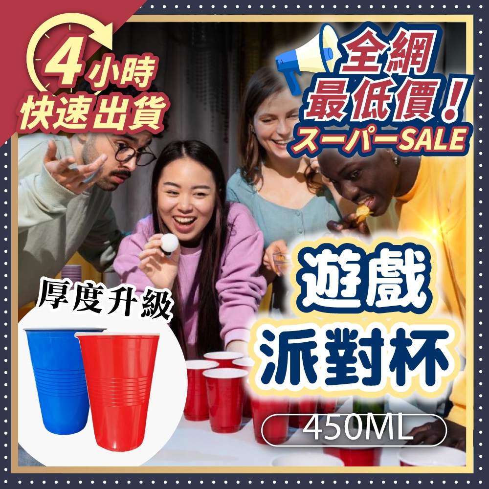 📣現貨4H出貨📣派對杯 一次性杯子 杯子 塑膠杯 飲料杯 免洗杯 水杯 杯 酒杯 派對道具 生日道具 喝酒遊戲 乒乓球