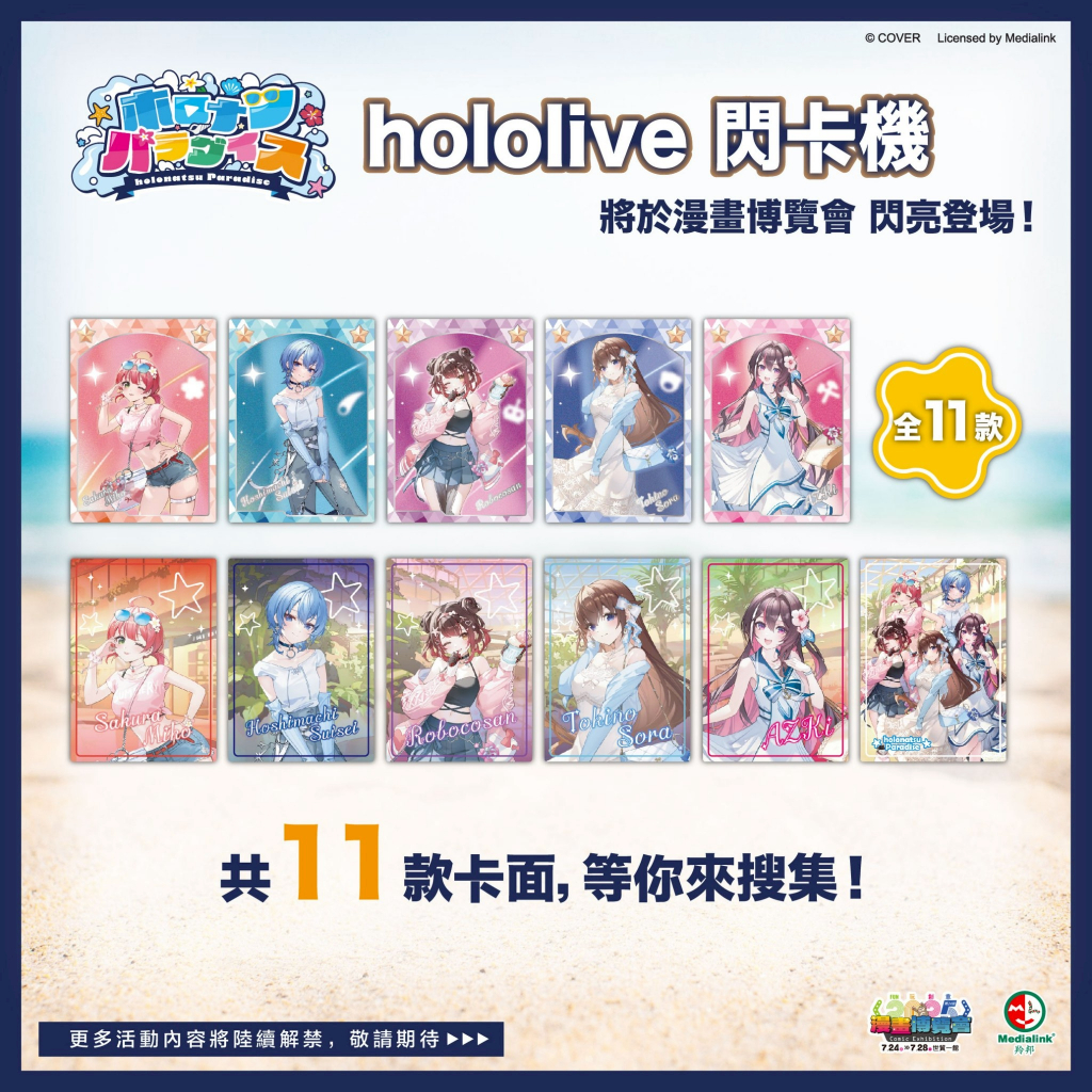 正版 hololive x 羚邦 閃卡 星街彗星 櫻巫女 AZKi 時乃空 蘿蔔子 0期生 漫博 收藏 週邊 周邊 角色