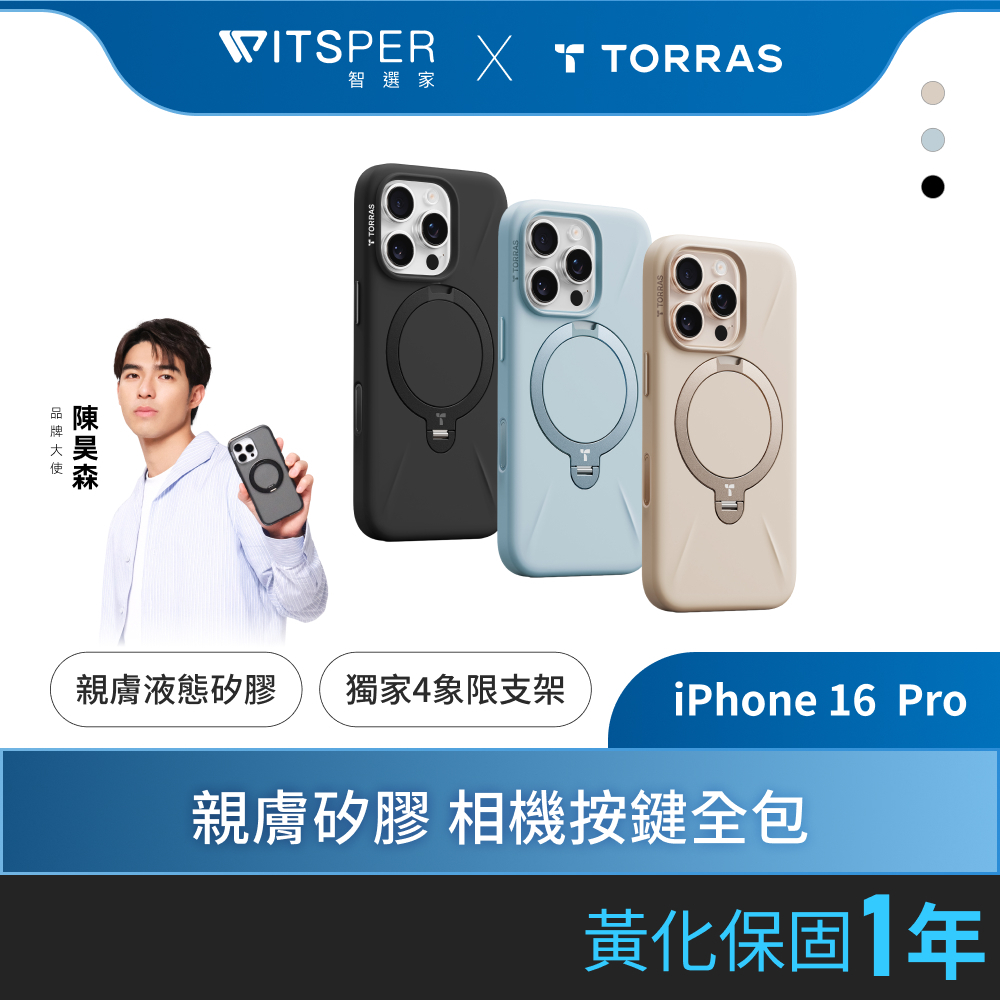 TORRAS Ostand Spin Silicone 相機按鍵 真液態矽膠 磁吸支架手機殼 內裡細絨 防摔殼