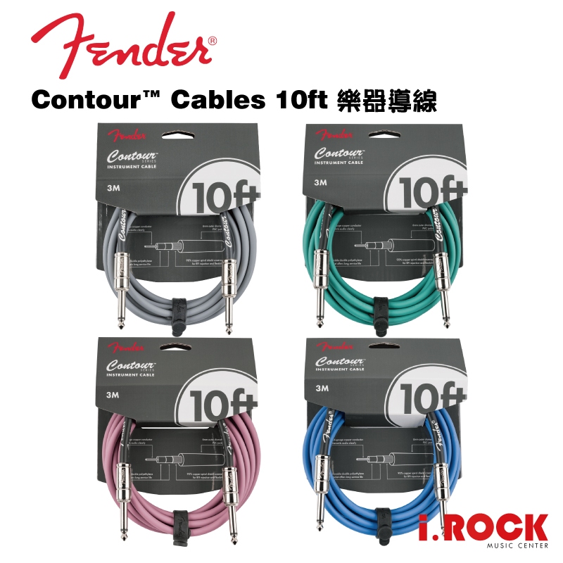 Fender Contour Cable 樂器 導線 3M 灰 藍 粉 綠 公司貨【i.ROCK 愛樂客樂器】