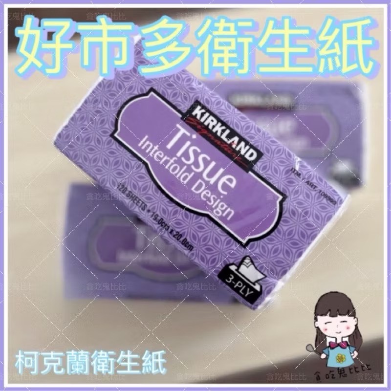 衛生紙好市多衛生紙衛生紙科克蘭三層抽取式衛生紙抽取式衛生紙科克蘭kirkland衛生紙costco衛生紙