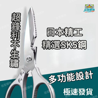 現貨+隔日達🌊蓓蕾購物🌊日本精選SK5鋼 不鏽鋼剪刀 多功能廚房剪 強力雞骨剪 省力剪刀 廚房多功能剪刀鉬釩鋼剪刀
