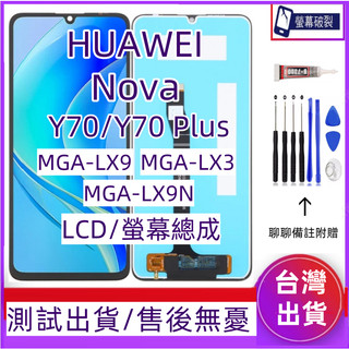全新 HUAWEI Nova Y70 螢幕總成 適用 HUAWEI nova y70 LCD Nova Y70 Plus
