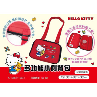 Hello Kitty 多功能小側揹包｜分格收納超方便 up pn