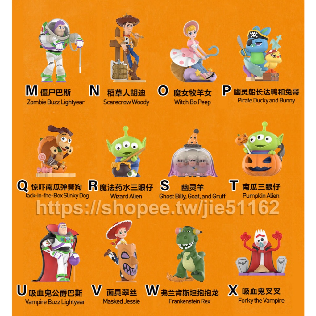 單款販售 現貨 玩具總動員 驚魂夜 巴斯光年 三眼仔 POPMART泡泡瑪特 迪士尼 皮克斯驚魂夜 胡迪 萬聖節