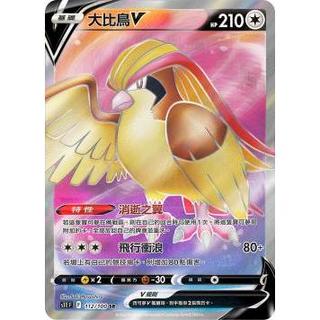 【恩嘉數位】PTCG SR 大比鳥V S11F 112/100