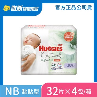 【Huggies好奇】小森林紙尿褲 NB/S/M/L/XL 箱購 唯新藥妝實體藥局
