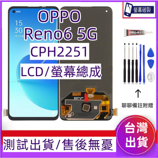 支援指紋 OPPO Reno6 5G 螢幕總成 適用 Oppo Reno 6 5G LCD CPH2251 螢幕