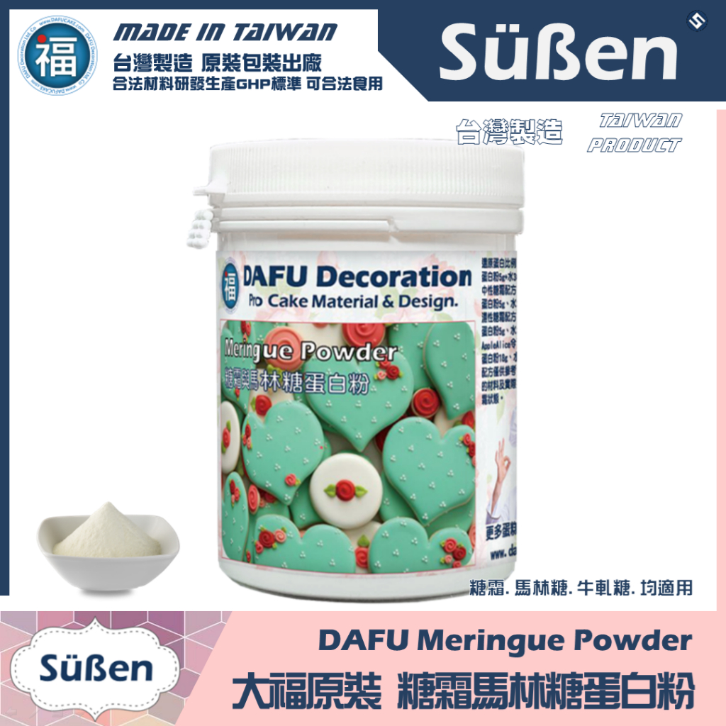 含稅★台灣製造【大福】蛋白粉【100g】原裝 提供食譜 烘焙糖霜餅乾 牛軋糖 馬林糖 代替惠爾通Wilton糖霜蛋白霜粉