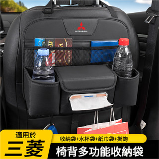 MITSUBISHI三菱椅背收納袋 汽車收納袋 汽車掛鉤汽車紙巾盒歐藍德勁炫ASX奕歌阿圖柯帕傑羅汽車置物袋 車用置物袋