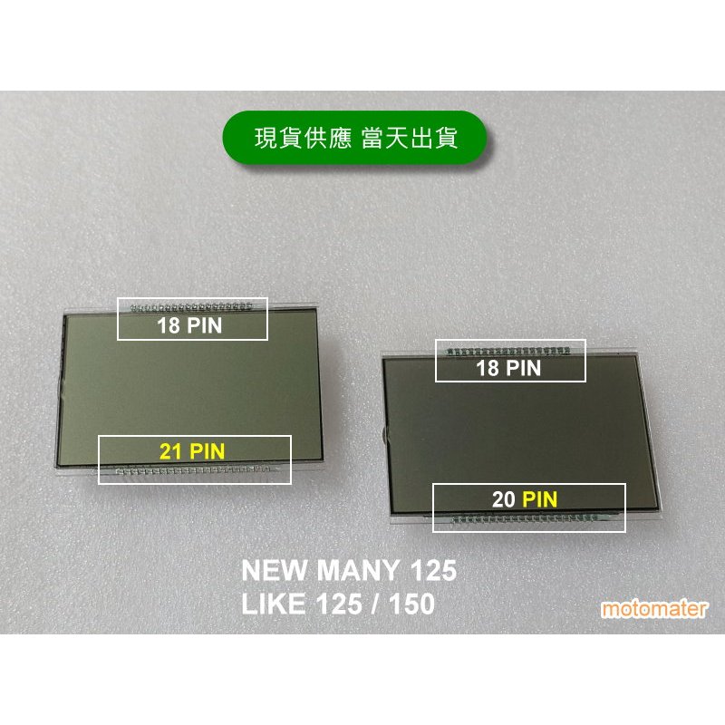 KYMCO 光陽 NEW_Many 125     LIKE 125/150   全新液晶螢幕（大明）
